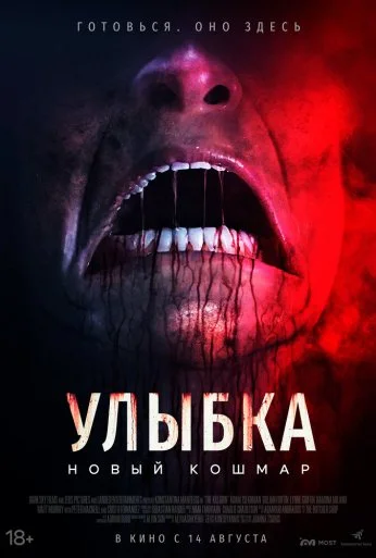 Улыбка. Новый кошмар (2024)